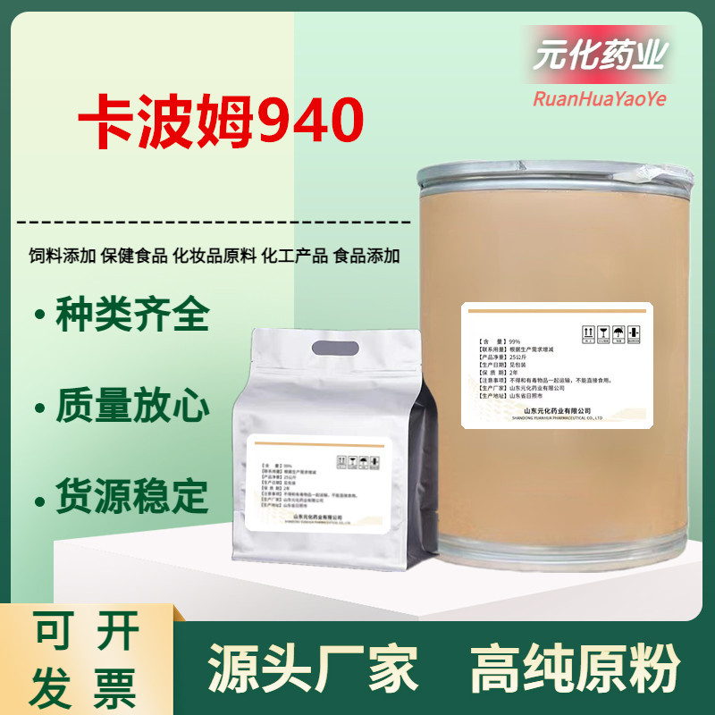 厂家直供 卡波姆940 卡波姆941 卡波树脂用于化妆品透明凝胶 膏霜