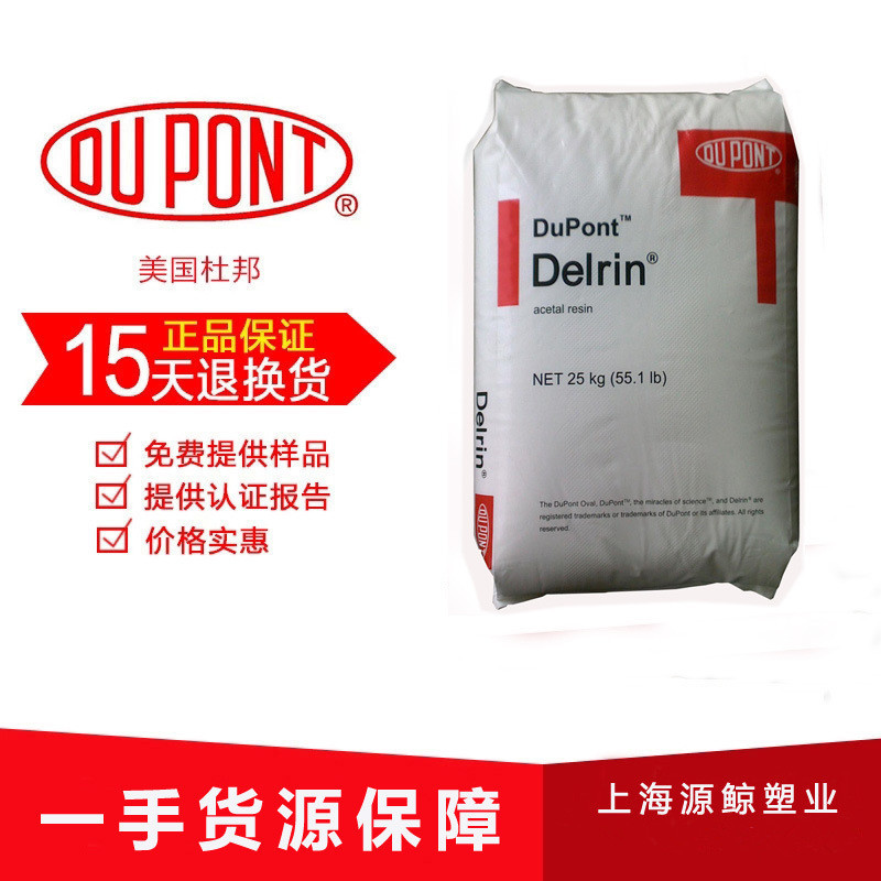 POM 美国杜邦23p 耐磨损 高强度 高刚性 高润滑 耐高温赛刚聚甲醛