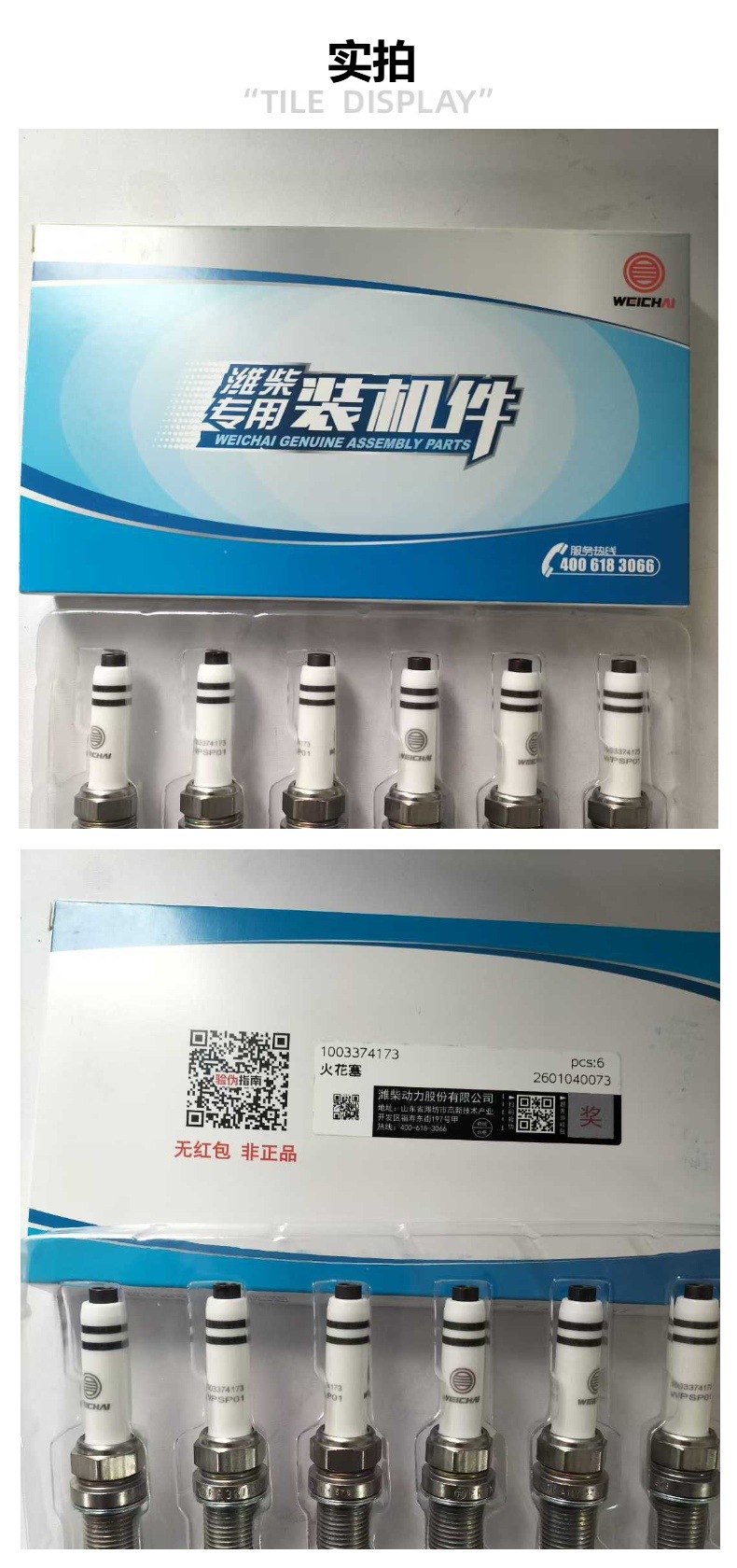 Weichai National Vi Spark Plug ​ 1003374173 Suitable for Wp15S Engine