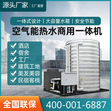 宾馆酒店学校工地空气能热水器商用空气源热泵不锈钢保温水箱节能