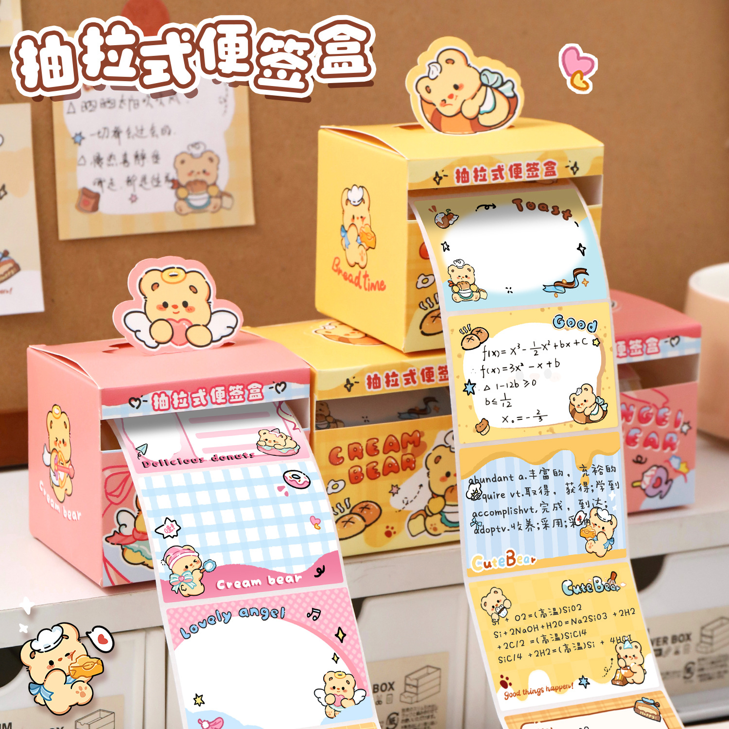 Cute Cream Bear Pull-Out Sticky Note Student Message Note Memo Boxed Note Office Message Sticker
