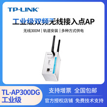 TP-LINK TL-AP300DG工业级双频无线接入点AP客户端WiFi接收器冗余