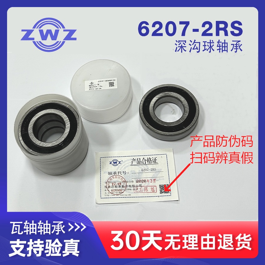 6207-2RS�����У����ͺ�180207�� ZWZ ���� �߷���