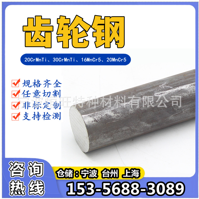 16MnCr5齿轮钢 1.7131圆钢 光圆 5115冷拉钢 16CrMn磨光棒 研磨棒