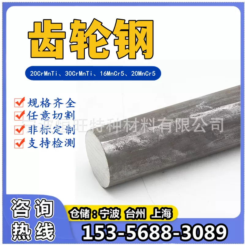 16MnCr5圆钢 合金钢 铁棒 16MnCr5H实心棒 齿轮钢 钢棒 钢材 棒料