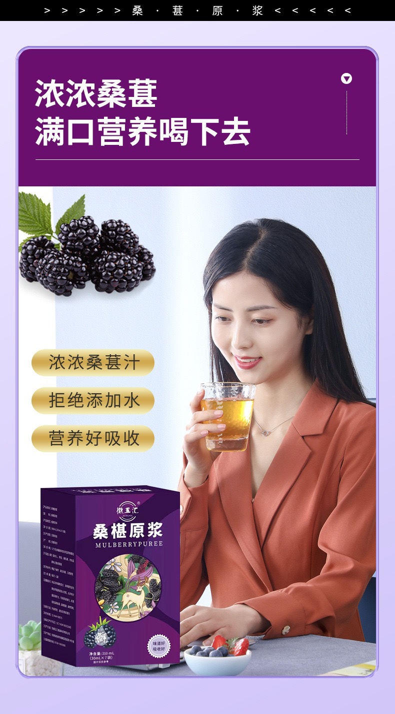 Mulberry Puree Sang Shen 30ml Sachets Fresh-Pressed Daily Herbal Drink 10 Pack in use