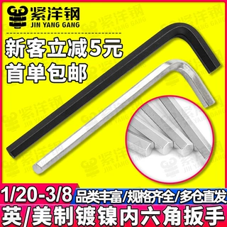 英制美制内六角扳手镀镍内六角扳手六角匙L型增长热词