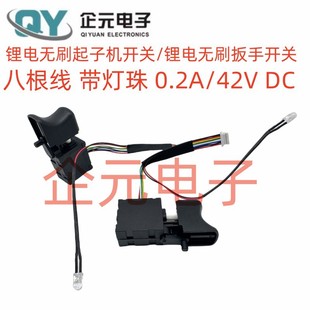 Supply Eight-wire speed control with small light forward and reverse electric wrench brushless motor switch 21v electric drill switch