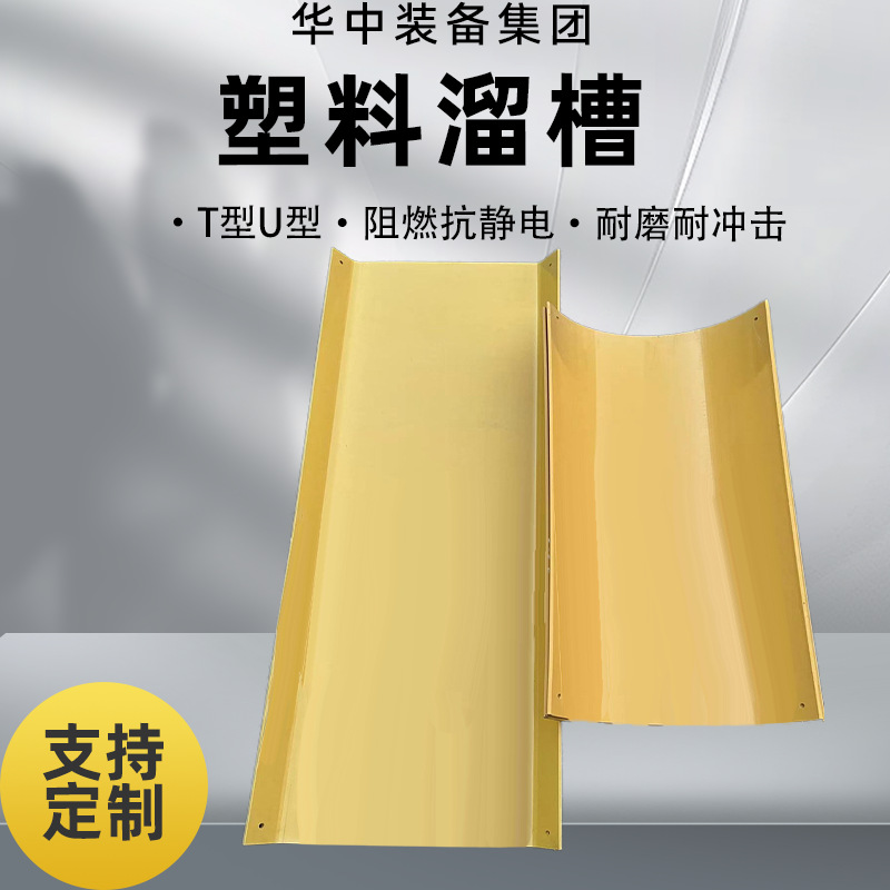 塑料溜槽 矿用T型溜槽 1500*500*8PVC塑料溜槽
