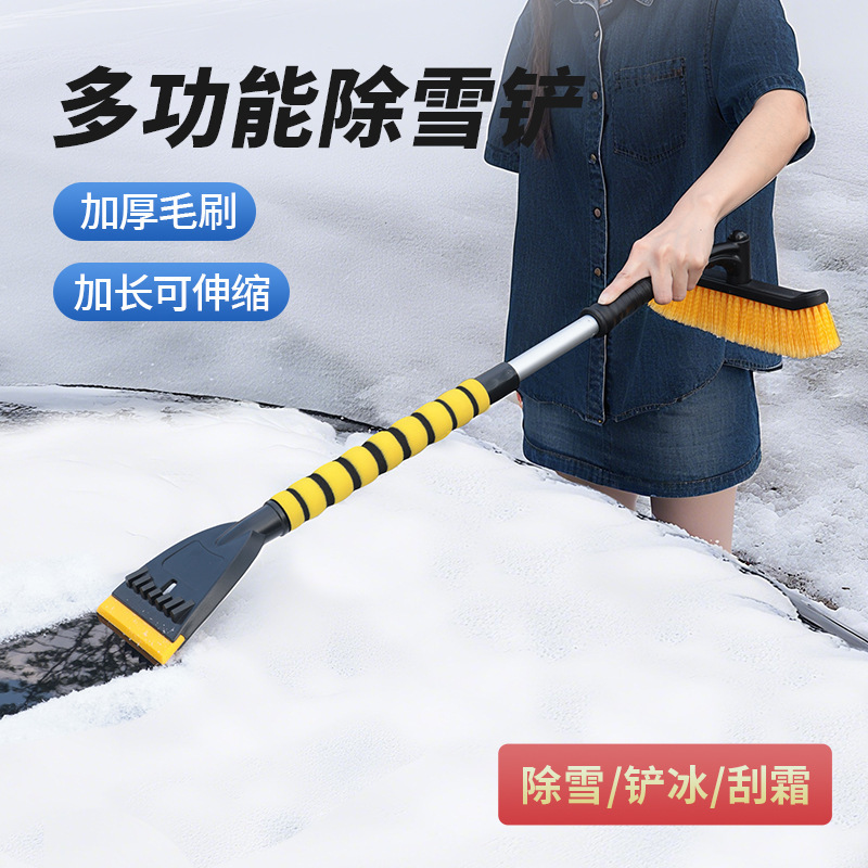 汽车除雪铲多功能除雪刷可拆卸伸缩铲雪除冰刮霜牛筋铲头加厚毛刷|undefined