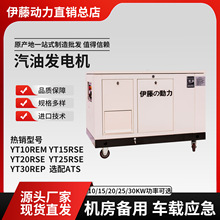 伊藤10kw15kw20kw25kw30千瓦静音汽油发电机组车载便携式380V三相