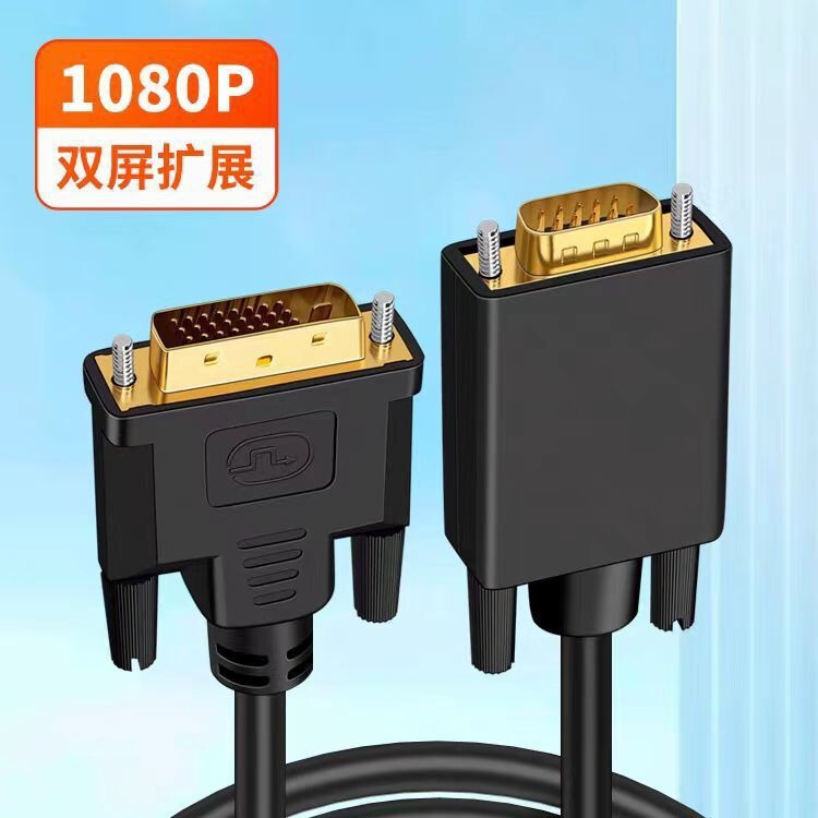 DVI VGA変換ケーブル24 1公対公コンピュータ本体ノート接続テレビディスプレイ投影変換器|undefined