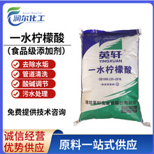 现货供应 英轩食品级一水柠檬酸 食用调味剂  柠檬酸