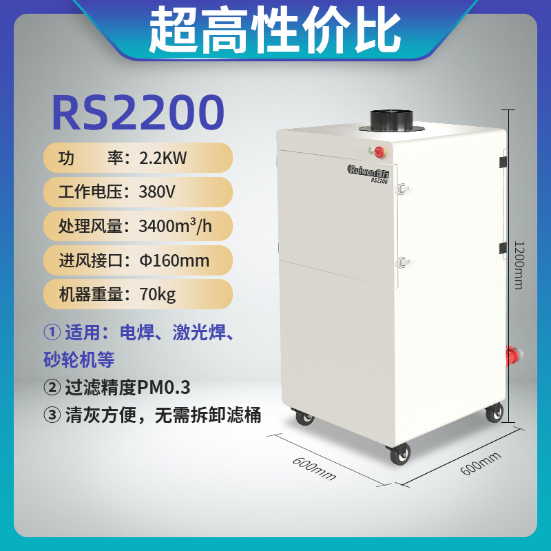 RS2200 (2.2kw) 용접 먼지 제거 600*600*1200mm