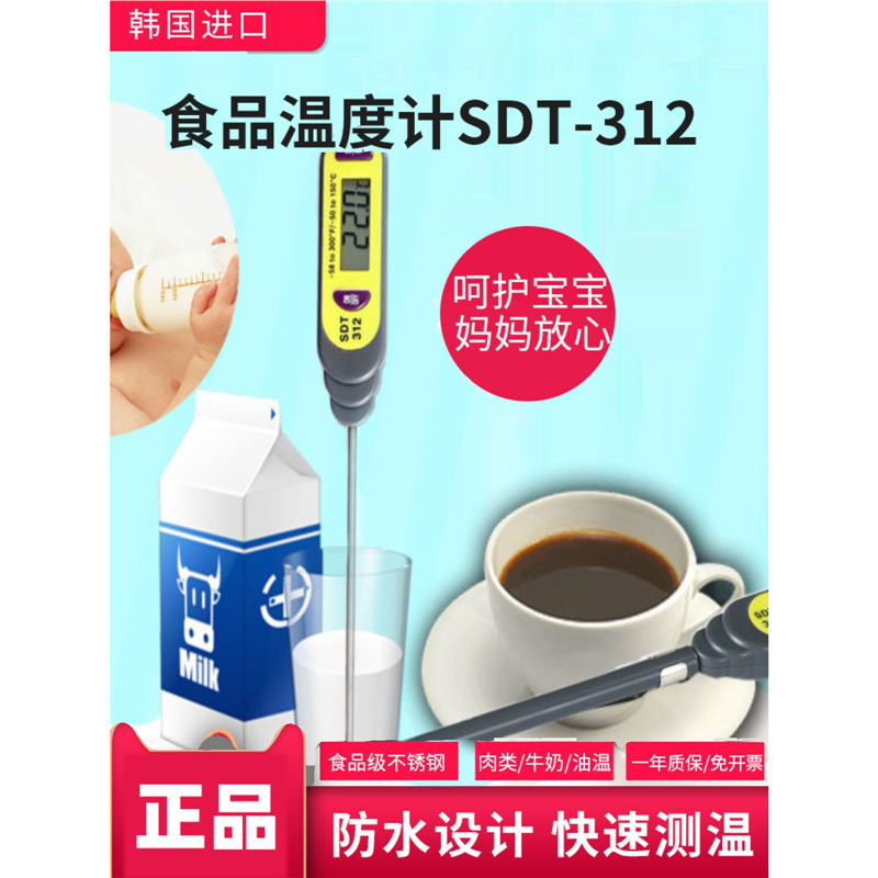 韩国森美特SDT-312笔型防水食品温度计油温计高精度原装进口