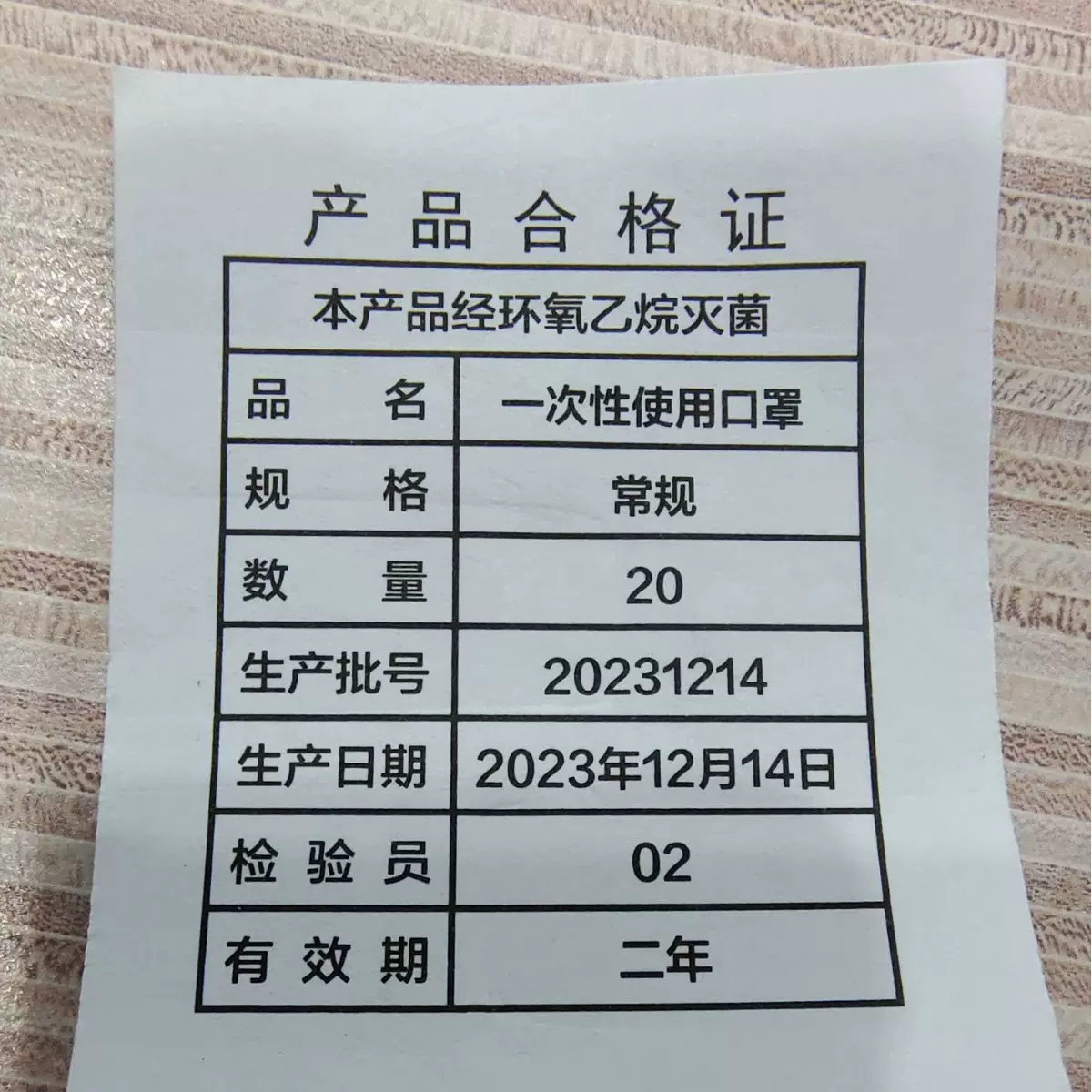 现货新日期一次性口罩合格证20只装标签可订制80g双胶纸定做