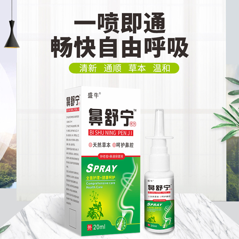 鼻舒宁保健液鼻塞鼻部护理电商一件代发跑江湖产品会销礼品批发