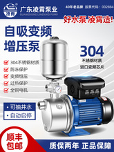 凌霄变频自吸泵不锈钢全自动220V家用抽井水离心恒压供水380V水泵