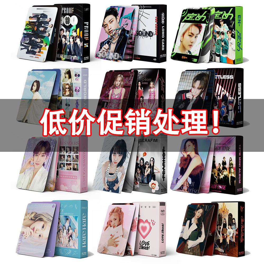 《低价处理》blackpin LOMO卡ATEEZ TWICE 粉墨专辑明信片55张卡