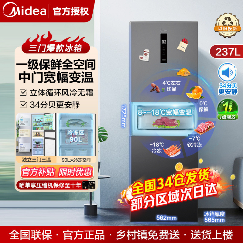 美的248冰箱一级双变频电子控温风冷无霜净味家用租房电冰箱