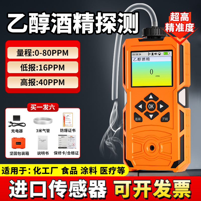 乙醇气体检测仪便携泵吸式高精准度酒厂车间加油站浓度探测报警器