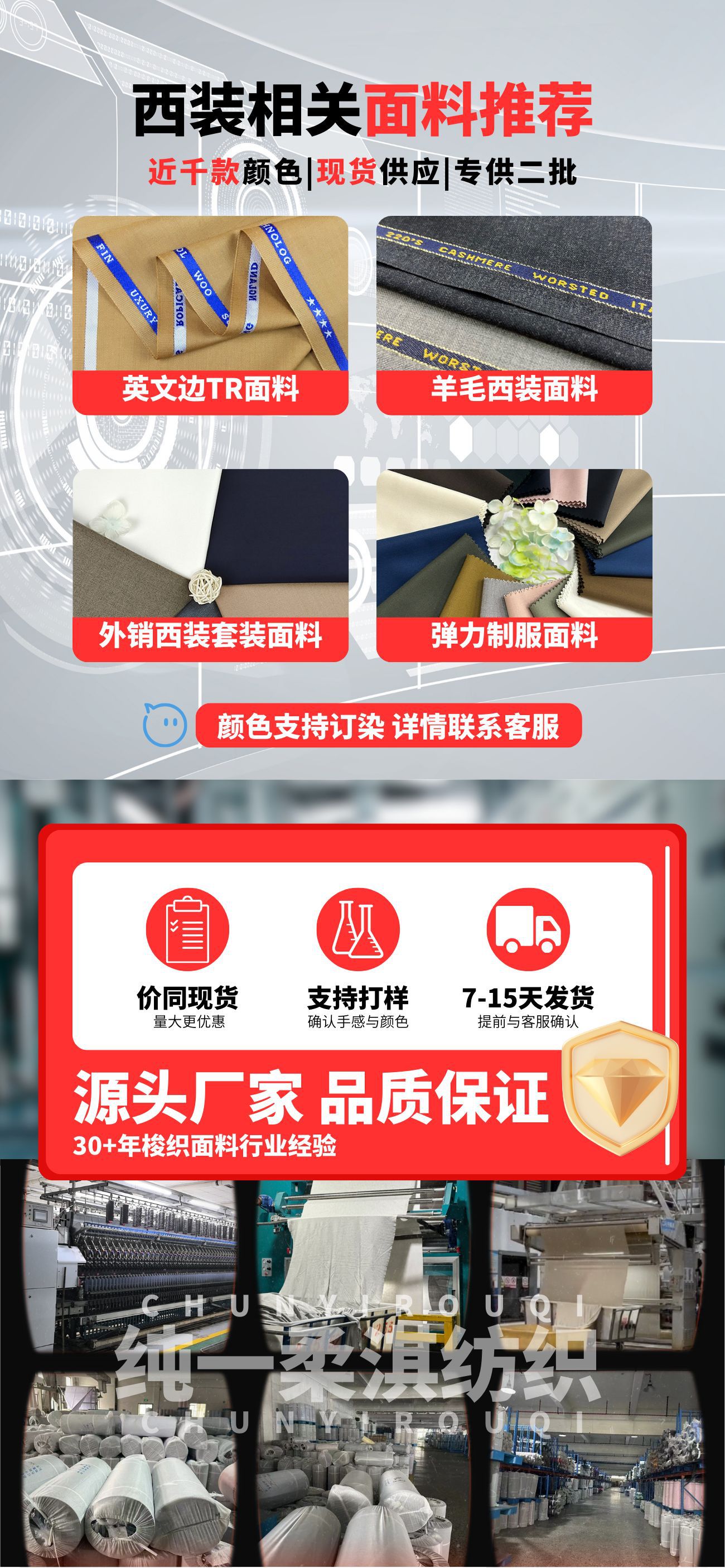 026相关面料推荐 (1)