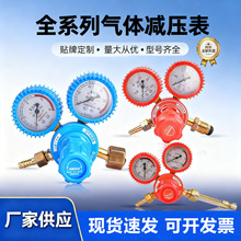 YQY-0807防震氧气表减压器压力表乙炔表丙烷表氮气高压气瓶减压阀