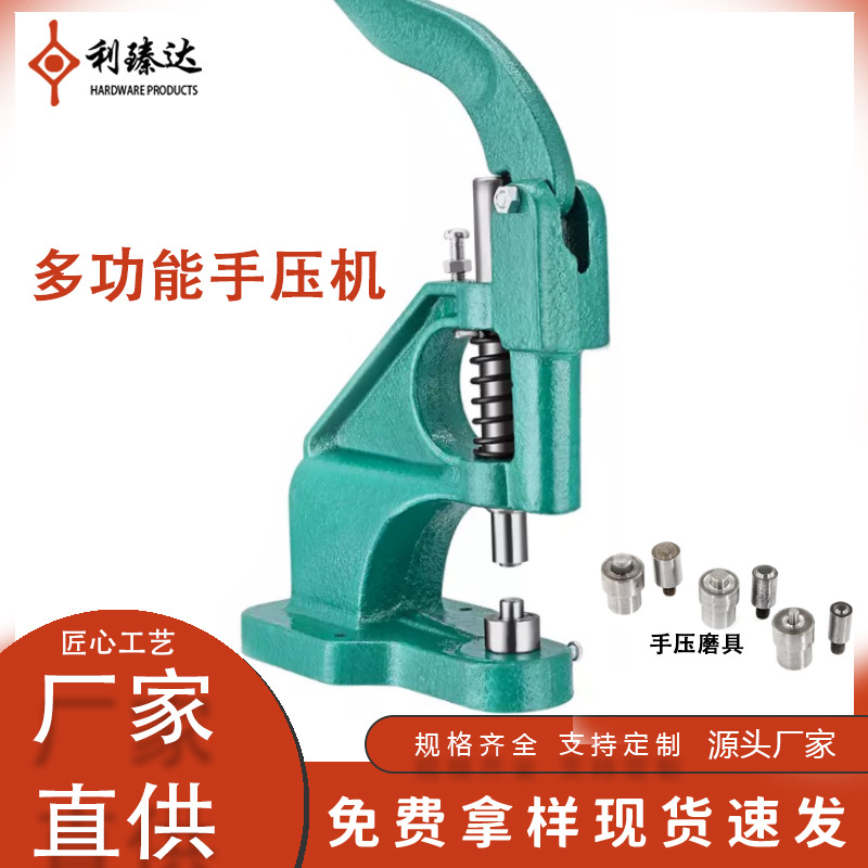 现货四合扣铆钉DIY手压机器钉扣手压机鸡眼钮扣安装工具打孔