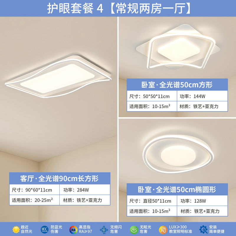 奶油风客厅吸顶灯高级感现代简约卧室房间灯全屋套餐广东中山灯具|undefined