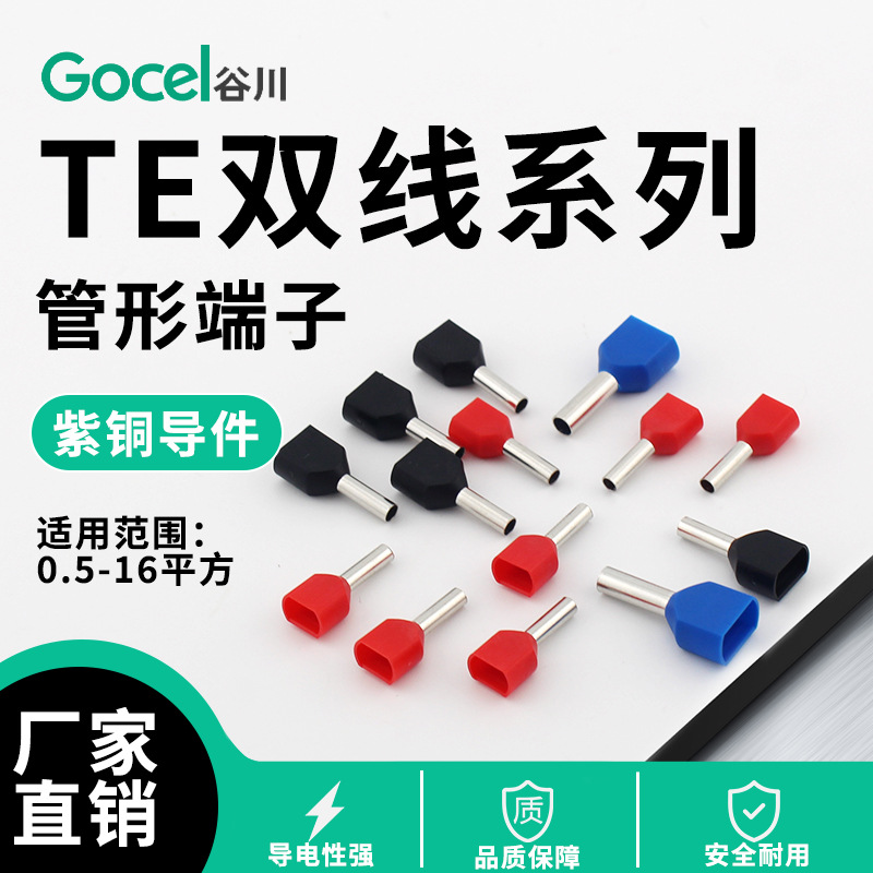 谷川TE双线系列管形端子冷压端子双管型欧式预绝紫铜  针型端子