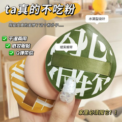 Ermu 100 points powder puff water drop marshmallow non-latex high density dry and wet dual-use Q-elastic puff that does not eat powder puff