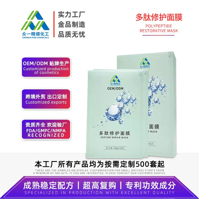 高端定制积雪草海藻富勒烯虾青素蓝铜肽神经酰胺修护祛痘面膜oemB