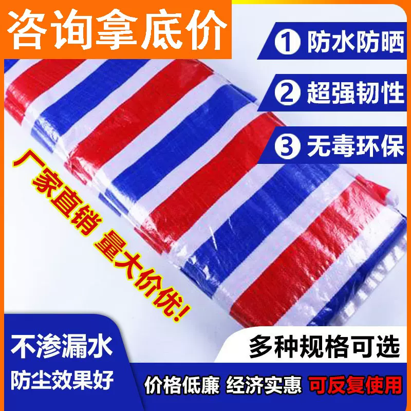 加厚彩条布pe编织塑料遮盖布篷布防雨防晒布防水遮阳厂家批发定制