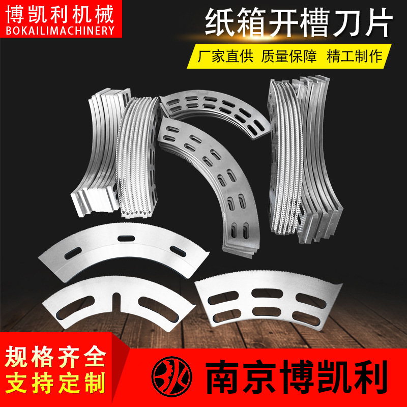 批发齿刀高速钢包装机用切角刀片弧形瓦楞纸箱纸板开槽齿刀片厂家