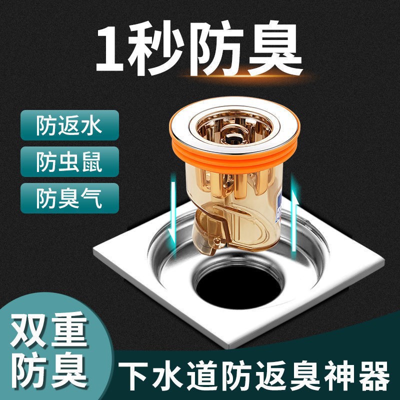 卫生间防臭地漏芯厕所下水道防反味除臭防堵防虫通用快速排水口