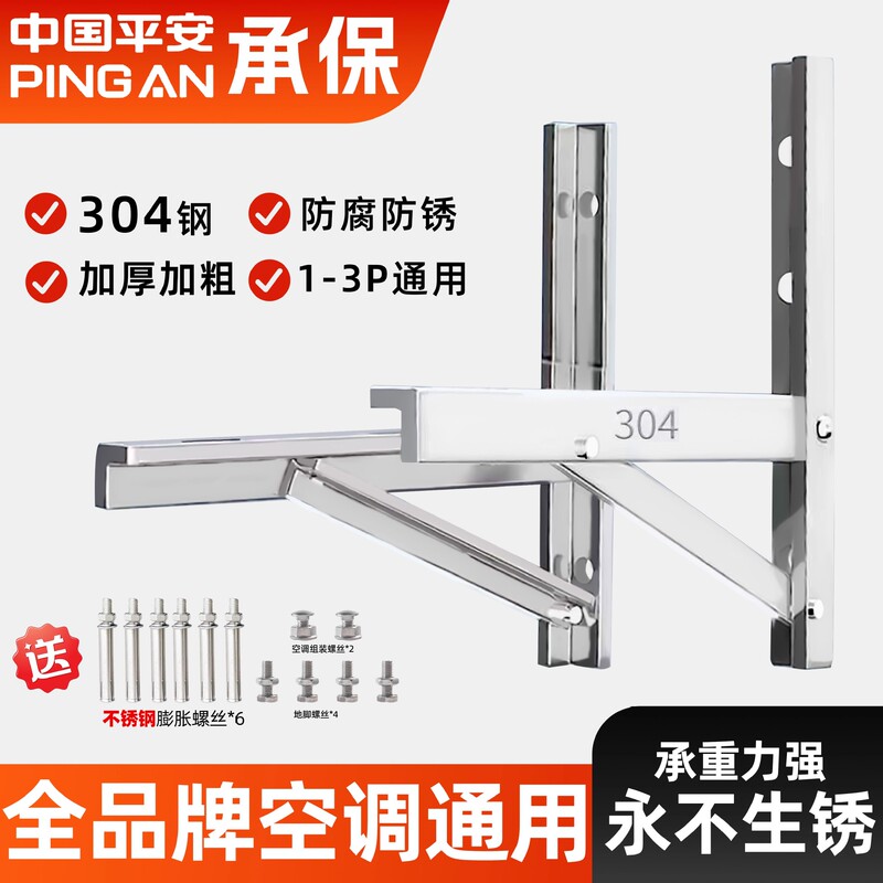Thickened 304 Stainless Steel Air Conditioner Outdoor Unit Bracket Universal Air Conditioner Outdoor Unit Load-Bearing Bracket Tripod 1.5P2P3P