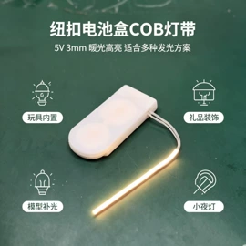 LED灯带;电池配件;纽扣电池