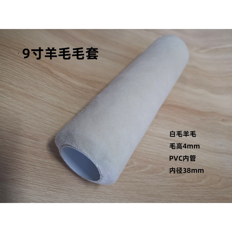 Procesamiento de inventario Cepillo de rodillo de pintura de 9 pulgadas Funda de lana americana Funda de rodillo de lana corta y fina Decoración Huade Haojia