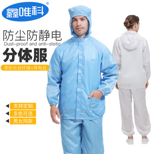 Anti-Static Hooded Dust-Free Protective Split Suit Dust-Proof Clean Food Workshop Work Clothes 0.5 Stripesd Electrostatic Clothing