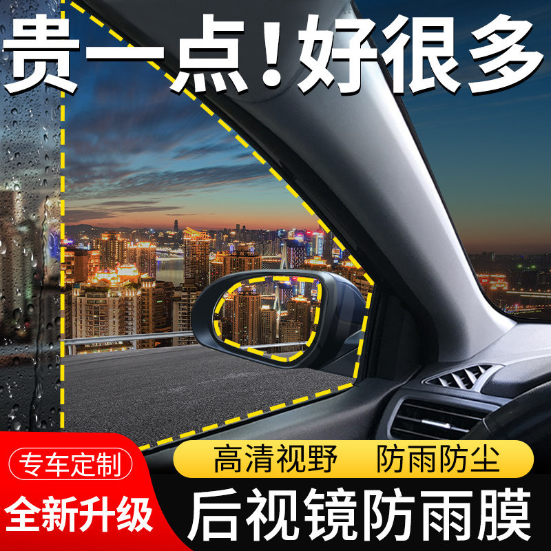 Car Rearview Mirror Rain-Proof Film, Reversing Mirror, Car Window Waterproof Film, Rain-Proof Gadget for Car Mirrors in Rainy Days