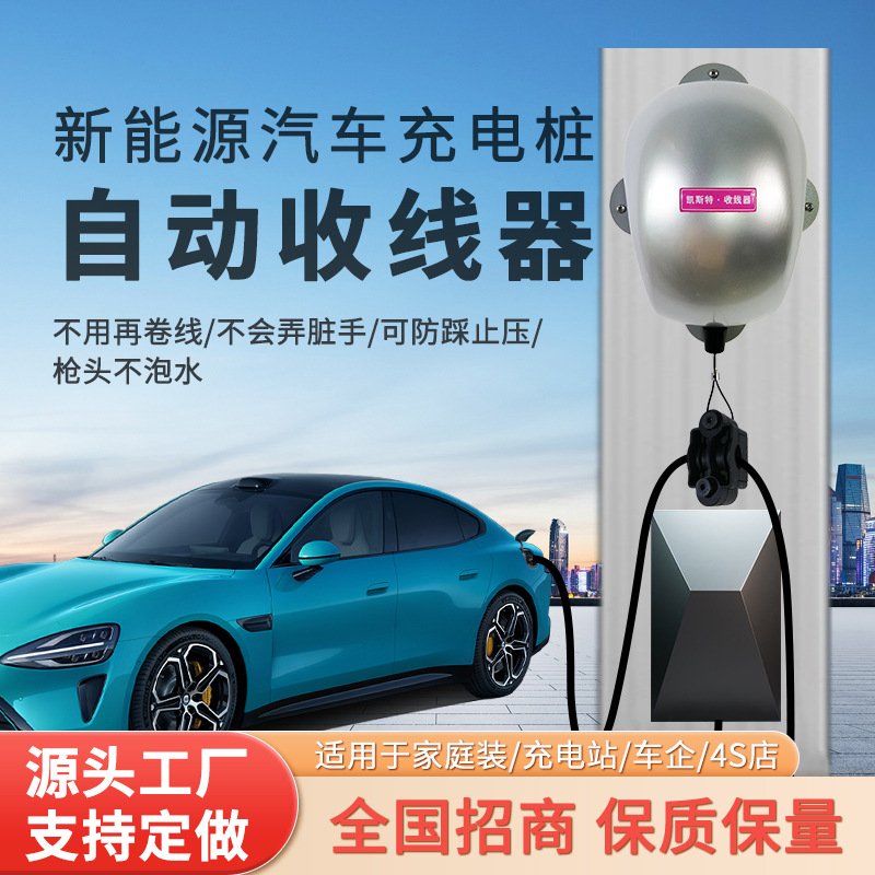 厂家现货充电桩平衡器恒力自动回缩收线器加油枪悬吊器线缆收线盒