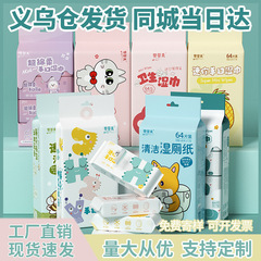 Yiwu shipped baby wipes wholesale carrying mini children's portable hand and mouth wet wipes factory