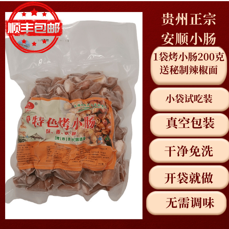 贵州安顺特产烤小肠烧烤烙锅食材屯堡九溪夜市特色小吃烤制猪小肠|undefined