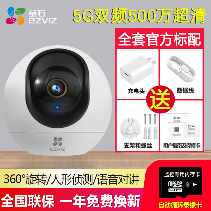 海康威視蛍石雲室内監視無線WIFIカメラ360度家庭用遠隔携帯電話h6 c蛍石