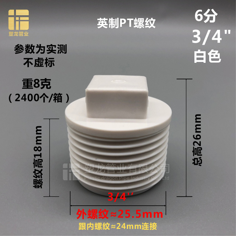 外丝管堵 白色25.jpg