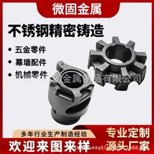 304不锈钢工程机械类铸件 汽车零件脱蜡铸造非标定制工厂直供