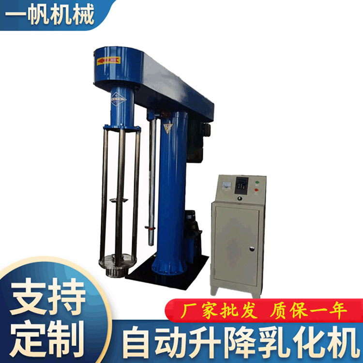 厂家批发供应不锈钢升降式高剪切乳化机手动升降均质乳化机