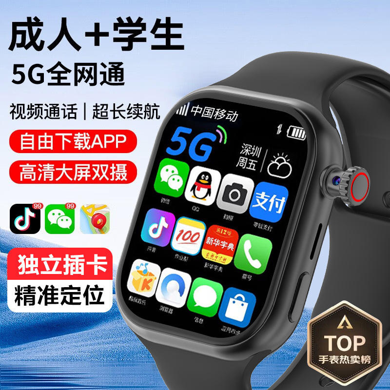 Selected 5G Android Large Screen Smartphone Watch Plug-in Card WiFi Internet Student-Specific Positioning Waterproof NFC