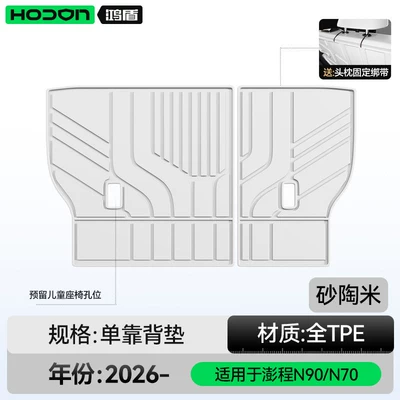 Trunk Mat, collection of interior decoration accessories - xiaomi-pengcheng-n90n70-sand-ceramic-backrest-cushion-xiaomi-pengcheng-n90-26-models-five-seater