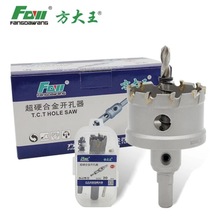 方大王合金不锈钢尤尼卡超硬开孔器金属合金扩孔器铁皮不锈钢开孔